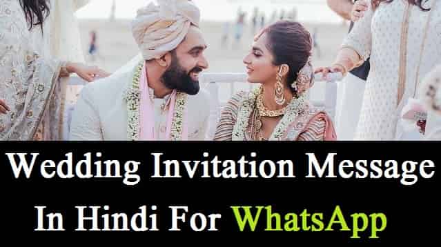 Wedding-Invitation-Message-In-Hindi (1)