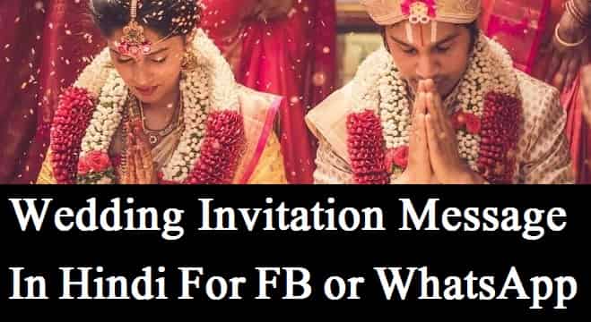 Wedding-Invitation-Message-In-Hindi (3)