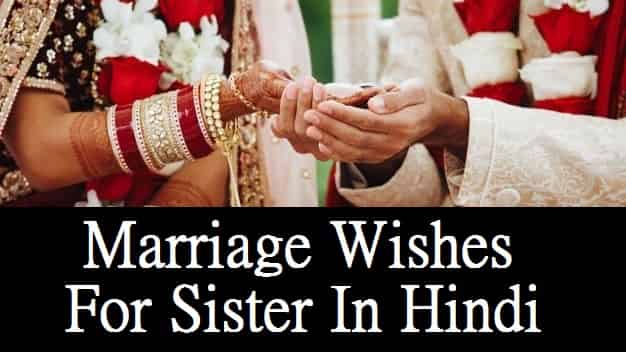 Shiksha For Sister Marriage In Hindi – Marriage Wishes For Sister In Hindi