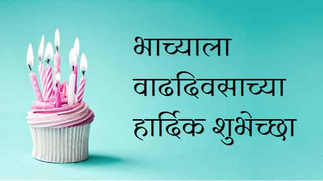 Bhacha-Birthday-Wishes-In-Marathi (1)