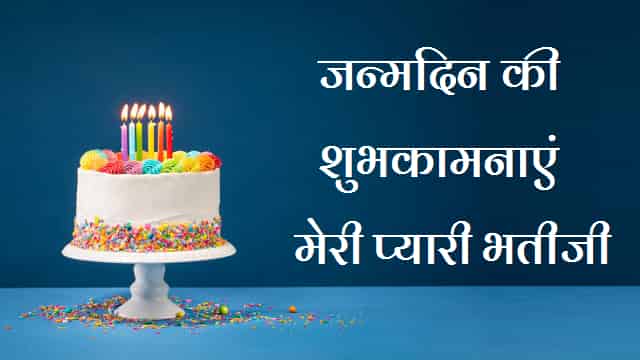 Birthday-Wishes-For-Niece-In-Hindi (2)