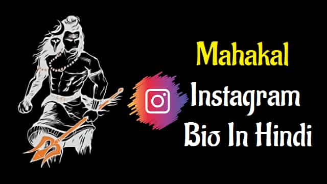 (Top 150+) Mahadev Bio For Instagram – Mahakal Bio In Hindi