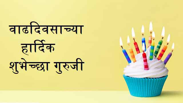 Birthday-Wishes-For-Sir-In-Marathi (2)