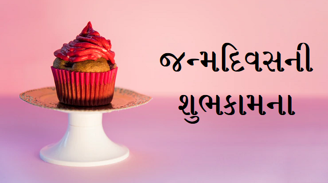 Birthday-Wishes-In-Gujarati (2)