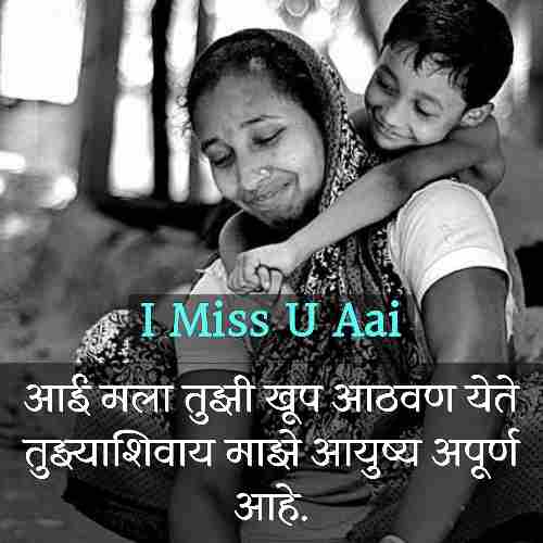 Top 51+ आईची आठवण स्टेटस – Miss You Mother Quotes In Marathi