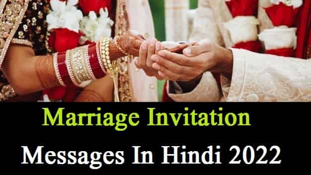 (Top 150+) Wedding Invitation Message In Hindi For WhatsApp 2023