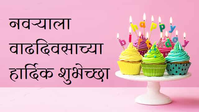 Birthday-Wishes-For-Husband-In-Marathi (1)