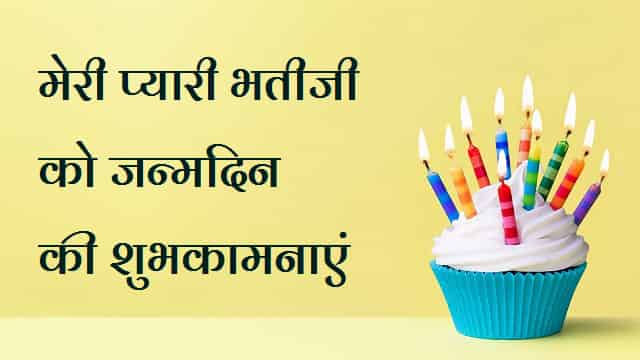 Birthday-Wishes-For-Niece-In-Hindi (3)