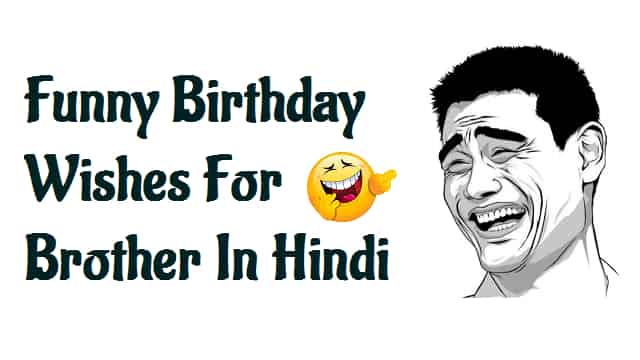 Funny-Birthday-Wishes-For-Brother-In-Hindi