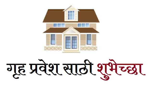 New-Home-Wishes-In-Marathi (3)