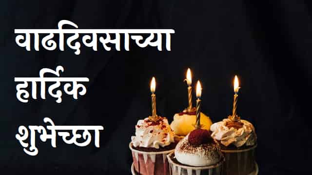 Happy-Birthday-Wishes-In-Marathi (2)