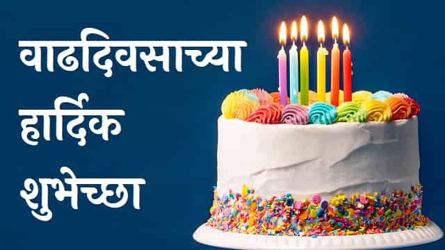 Happy-Birthday-Wishes-In-Marathi (3)
