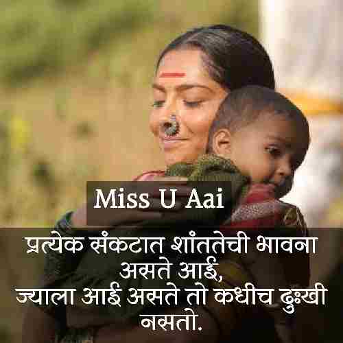 Miss You Mother Quotes In Marathi (2)
